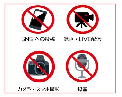 禁止事項